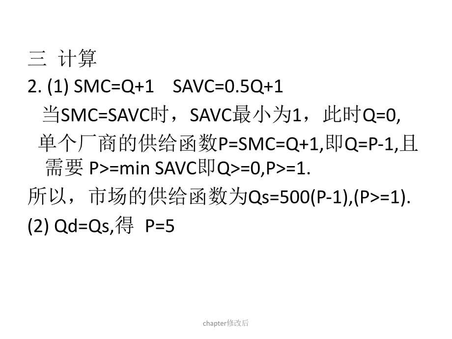 chapter修改后课件_第5页