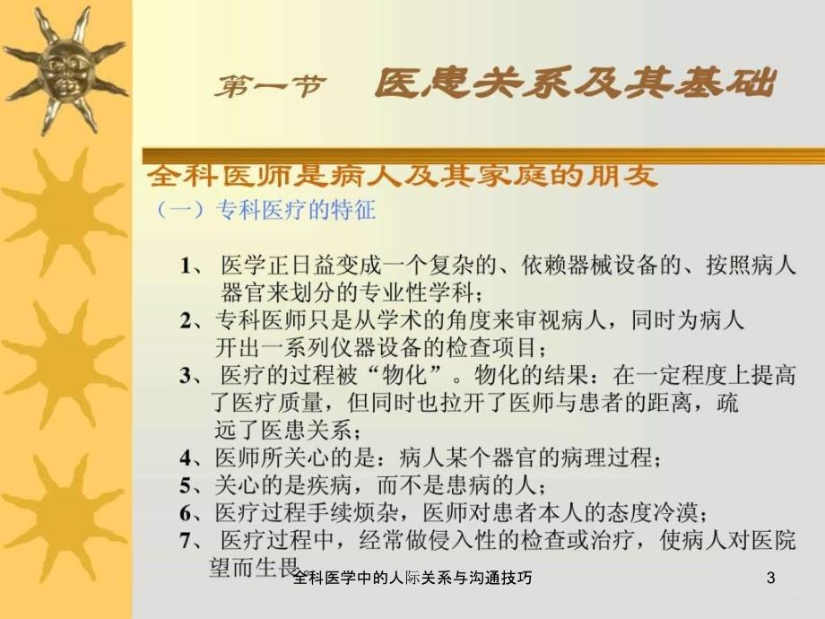 全科医学中的人际关系与沟通技巧课件_第3页