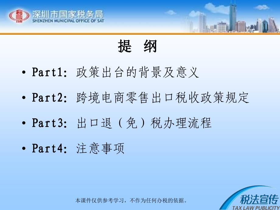 跨境电子商务零售出口税收政策_第2页