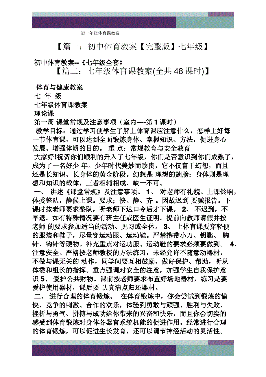 初一年级体育课教案_第1页