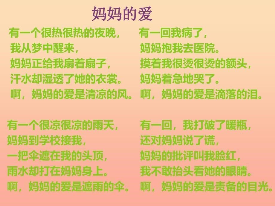 六年级语文上册 习作二 老师不在的时候作文课件8 苏教版_第5页