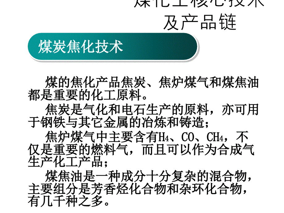 煤化工行业职业病危害分析_第3页