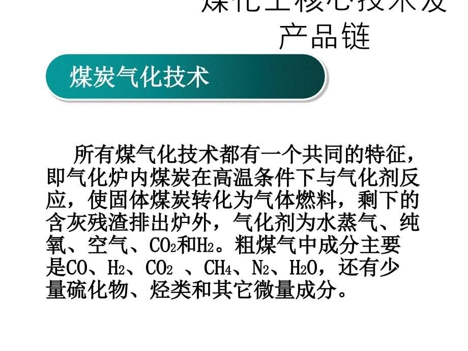 煤化工行业职业病危害分析_第5页