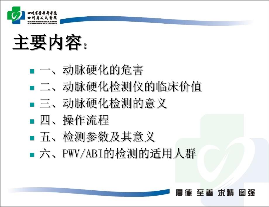 《动脉硬化检测》PPT课件_第2页