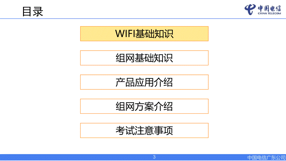 智慧家庭服务技能培训.ppt_第3页