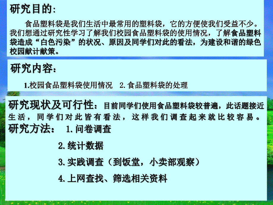 校园食品塑料袋的使用_第2页