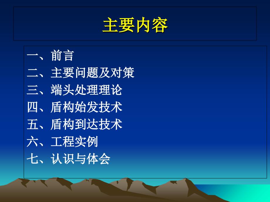 盾构始发与到达端头加固理论与实践课件_第2页