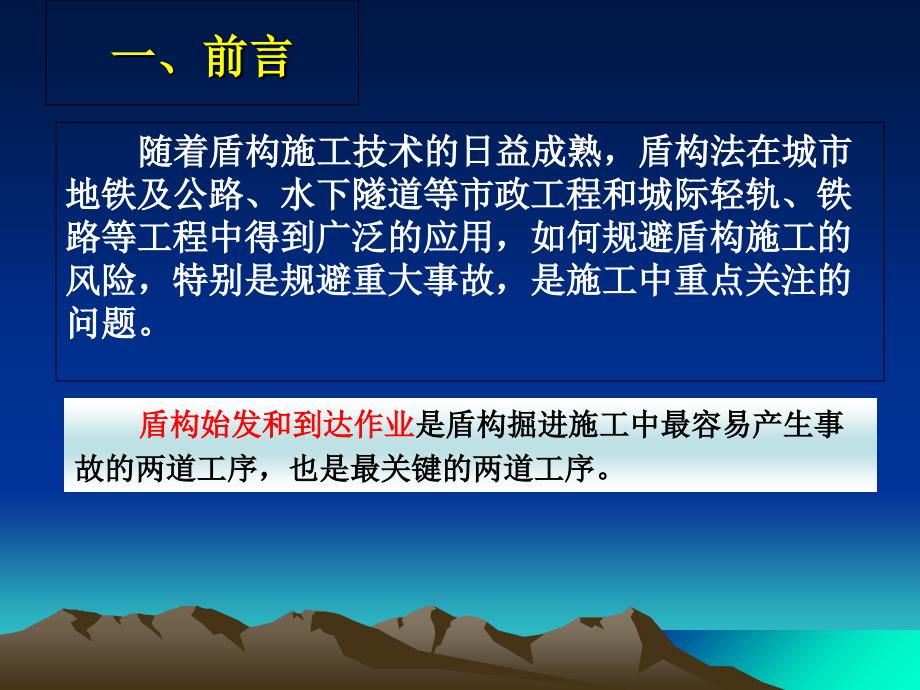 盾构始发与到达端头加固理论与实践课件_第3页