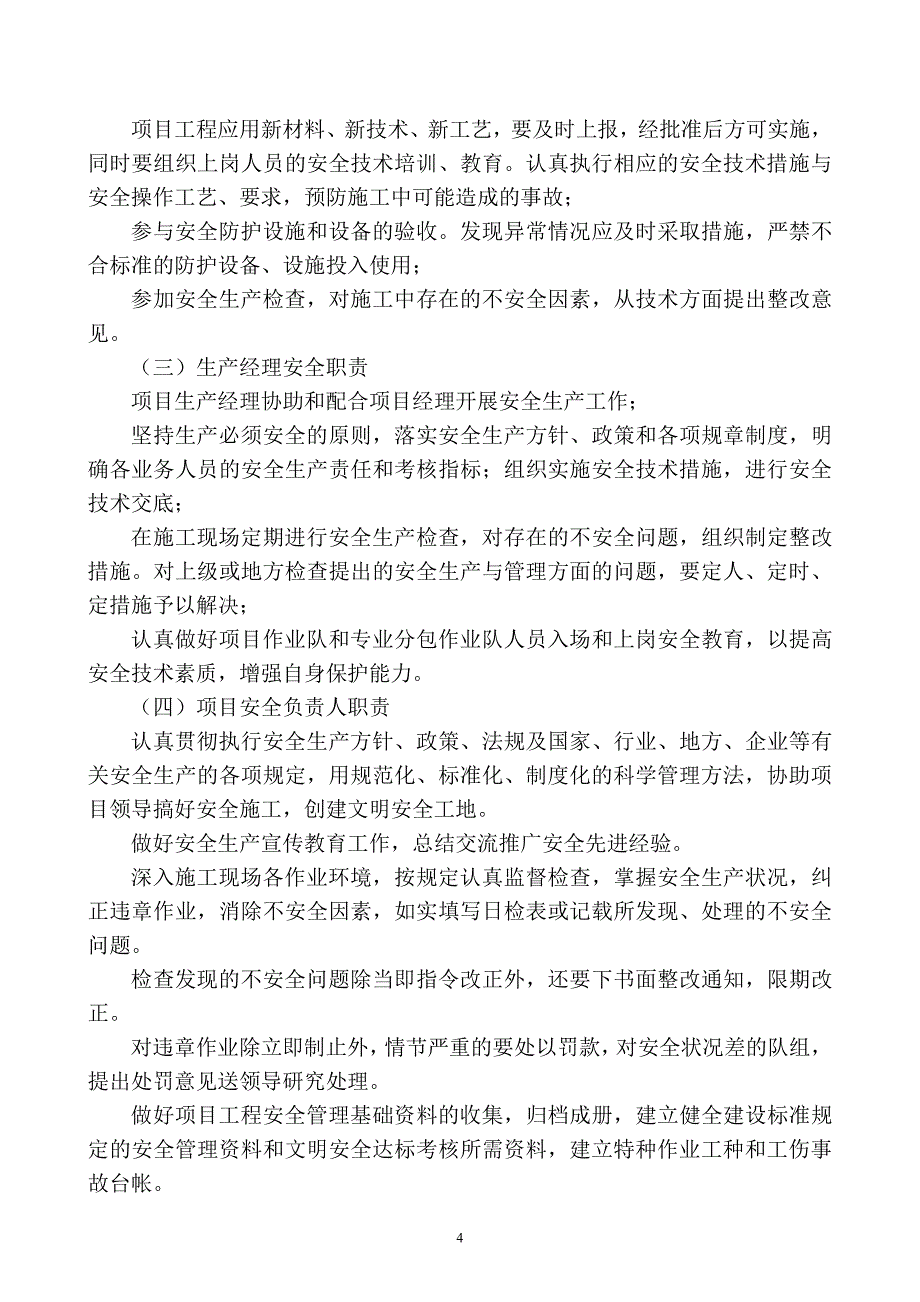 安全和绿色施工保障措施（PDF59页）_第4页