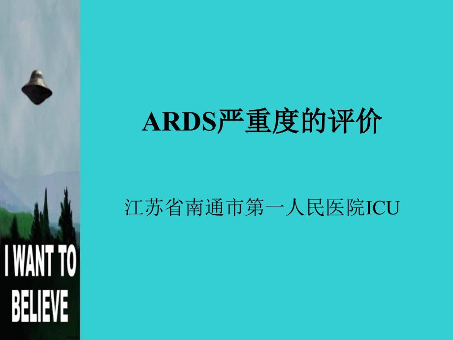 ARD严重度评价_第1页