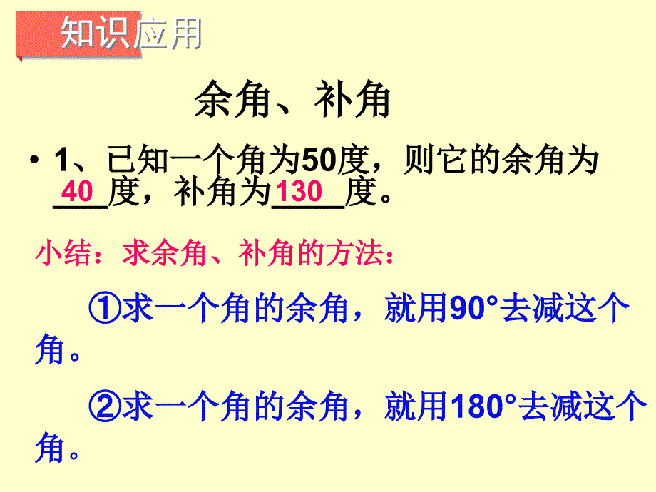 第四章相交线平行线复习_第4页