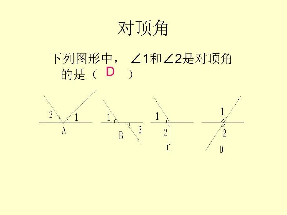 第四章相交线平行线复习_第5页