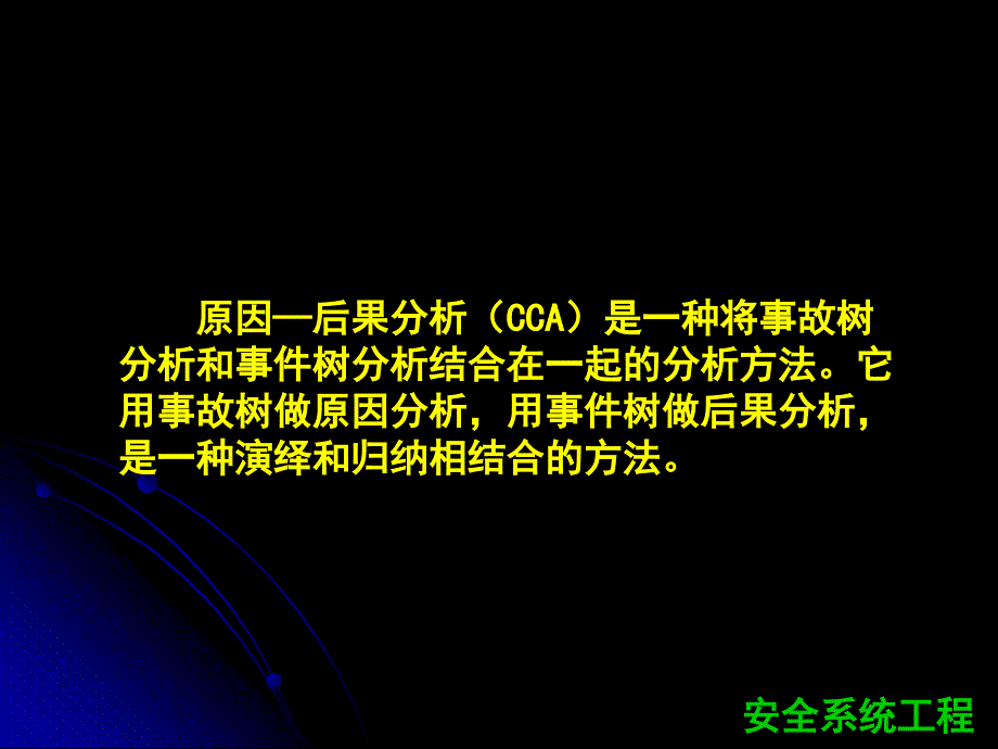 原因结果分析PPT演示文稿_第2页