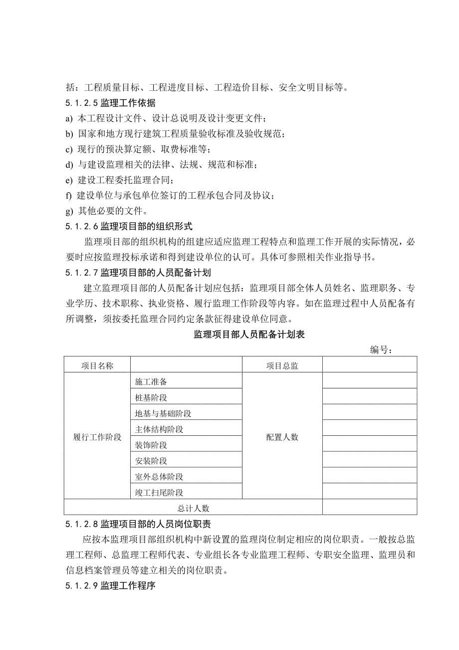 建设工程监理文件编制与审核作业指导书_第5页