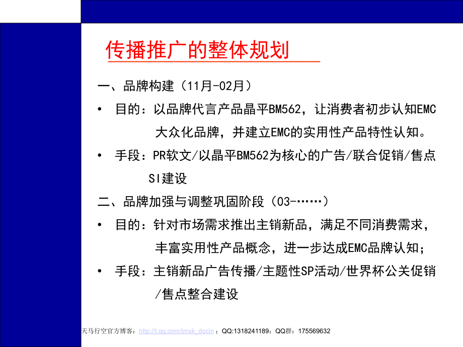 赢得市场竞赛-xx品牌传播策略执行.ppt_第2页