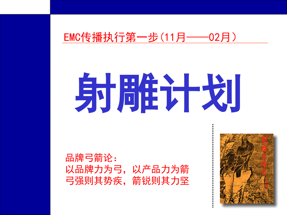 赢得市场竞赛-xx品牌传播策略执行.ppt_第4页