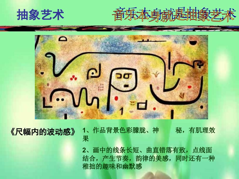 音乐与抽象画_第4页