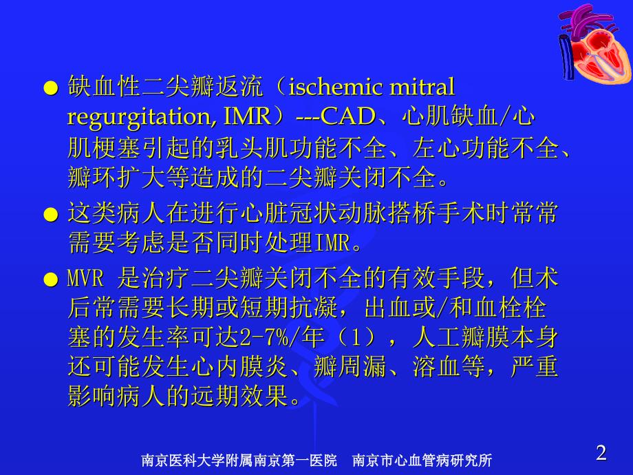 限制性二尖瓣成联合cabg治疗缺血性二尖瓣返流_第2页