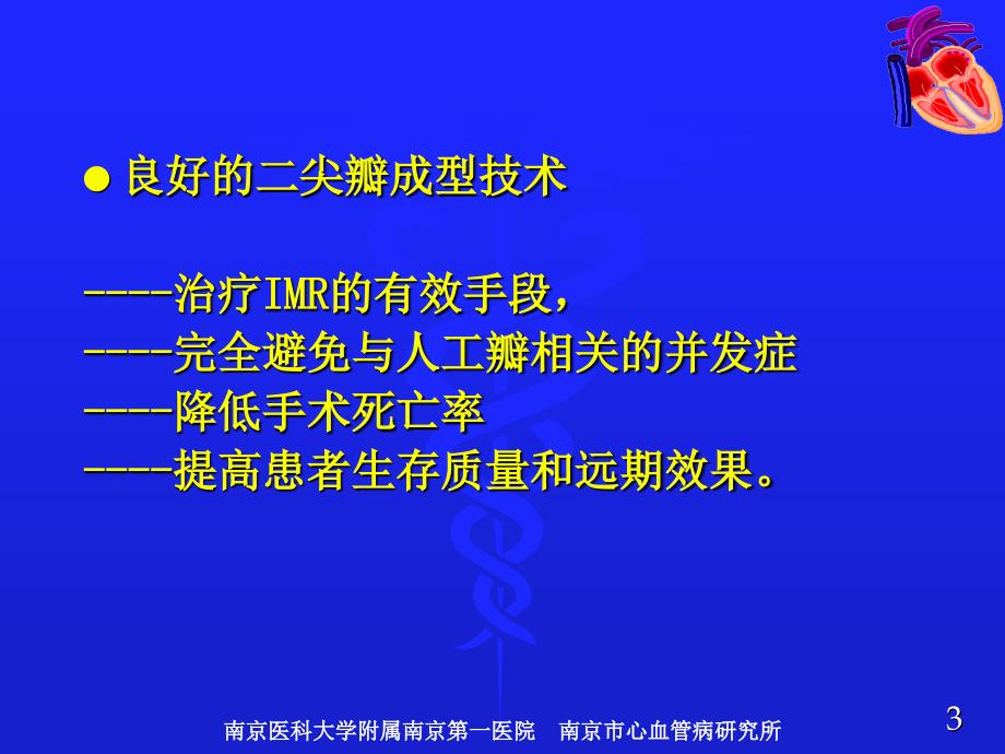 限制性二尖瓣成联合cabg治疗缺血性二尖瓣返流_第3页