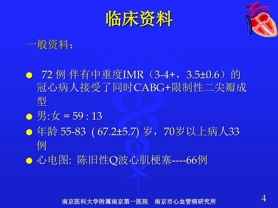 限制性二尖瓣成联合cabg治疗缺血性二尖瓣返流_第4页