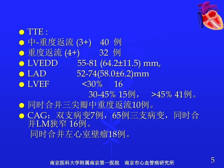 限制性二尖瓣成联合cabg治疗缺血性二尖瓣返流_第5页