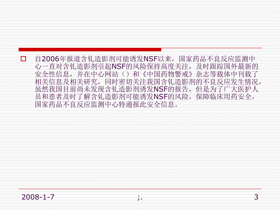 警惕含钆磁共振造影剂引起的肾源性系统纤维化ppt课件_第3页