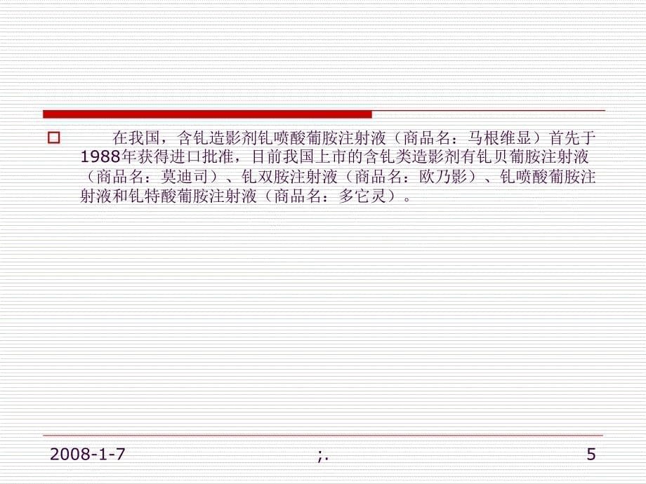 警惕含钆磁共振造影剂引起的肾源性系统纤维化ppt课件_第5页