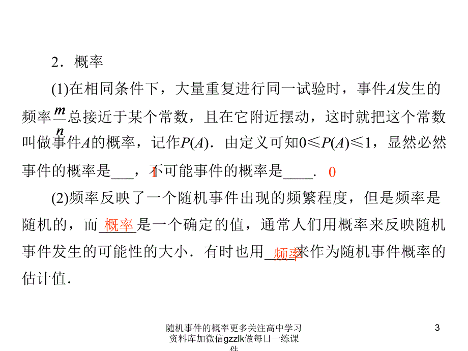 随机事件的概率更多关注高中学习资料库加微信gzzlk做每日一练课件_第3页