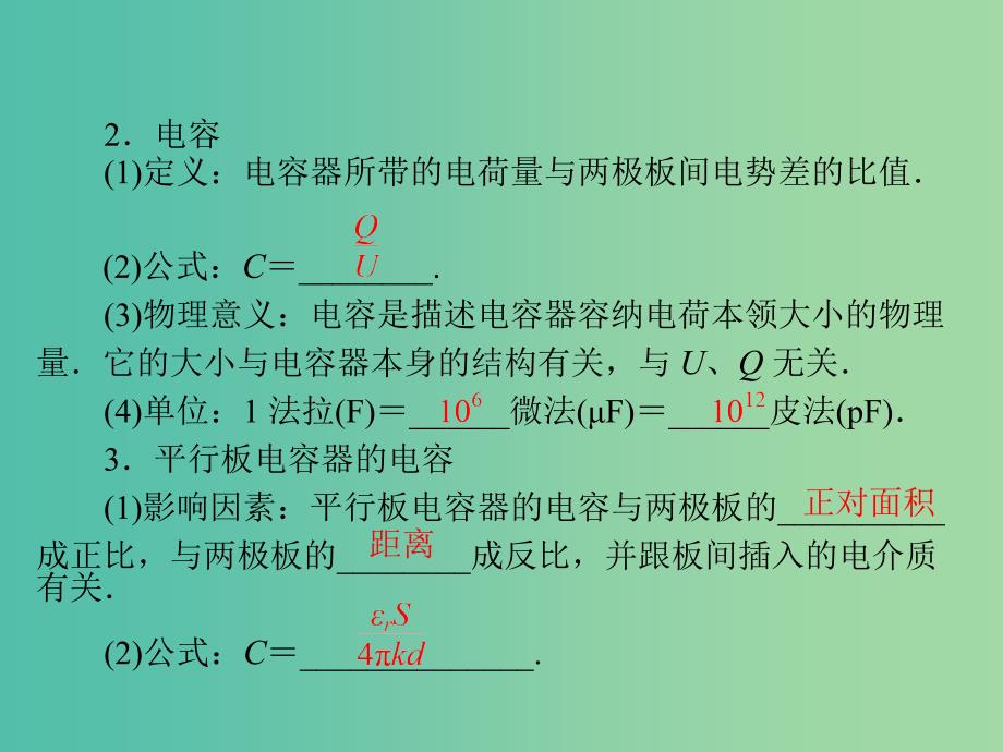 2019版高考物理大一轮复习专题六电场第3讲电容器与电容带电粒子在电场中的运动课件.ppt_第3页