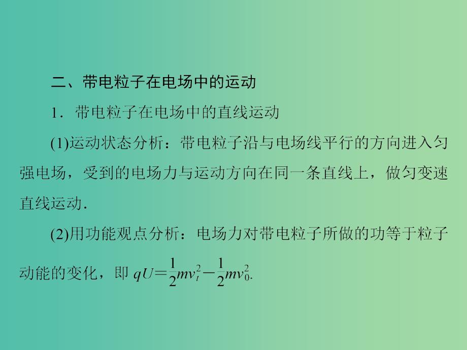 2019版高考物理大一轮复习专题六电场第3讲电容器与电容带电粒子在电场中的运动课件.ppt_第4页