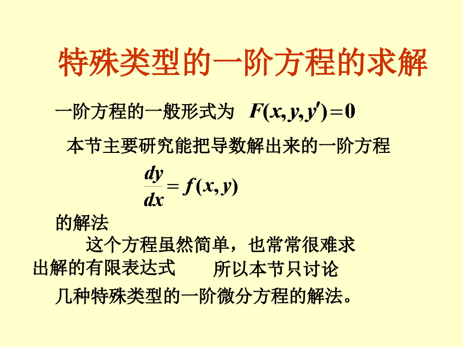 可分离变量的方程_第1页