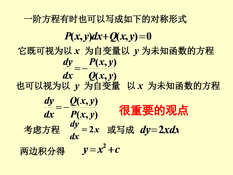 可分离变量的方程_第2页