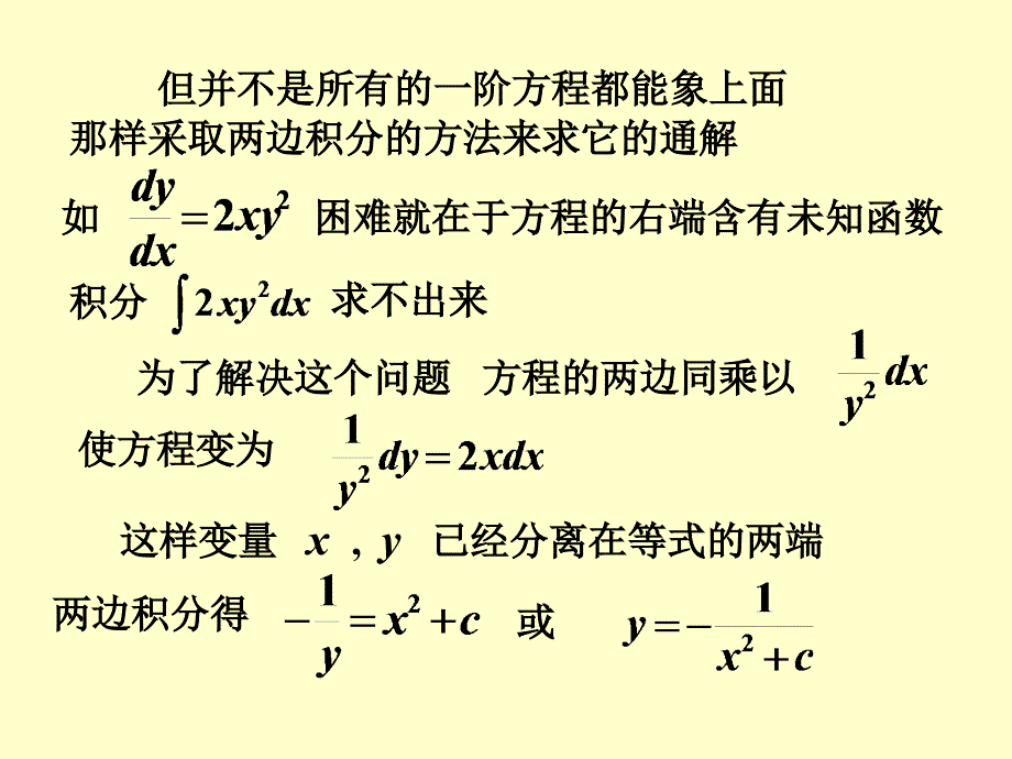 可分离变量的方程_第3页