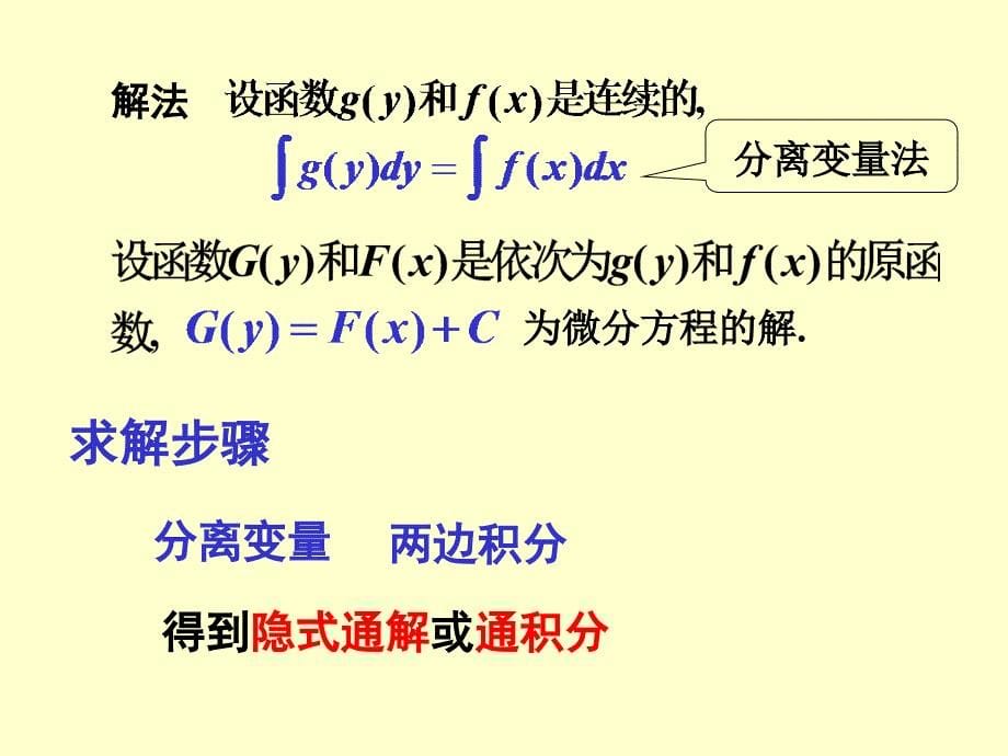 可分离变量的方程_第5页