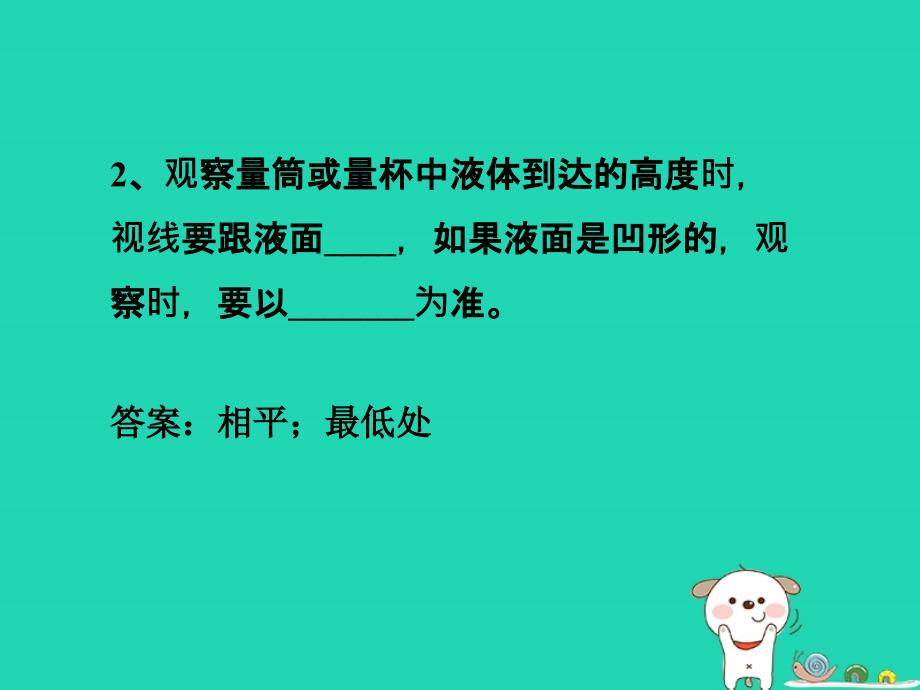 八年级物理上册2.4学生实验测量密度课堂练习课件北京课改版课件_第2页