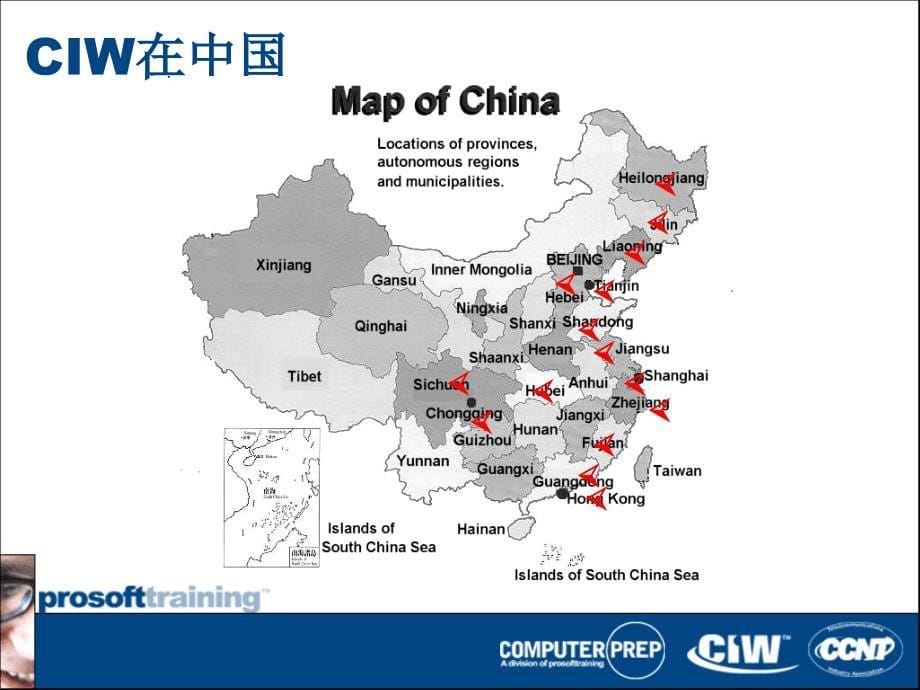 CIW国际认证体系PPT参考课件_第5页