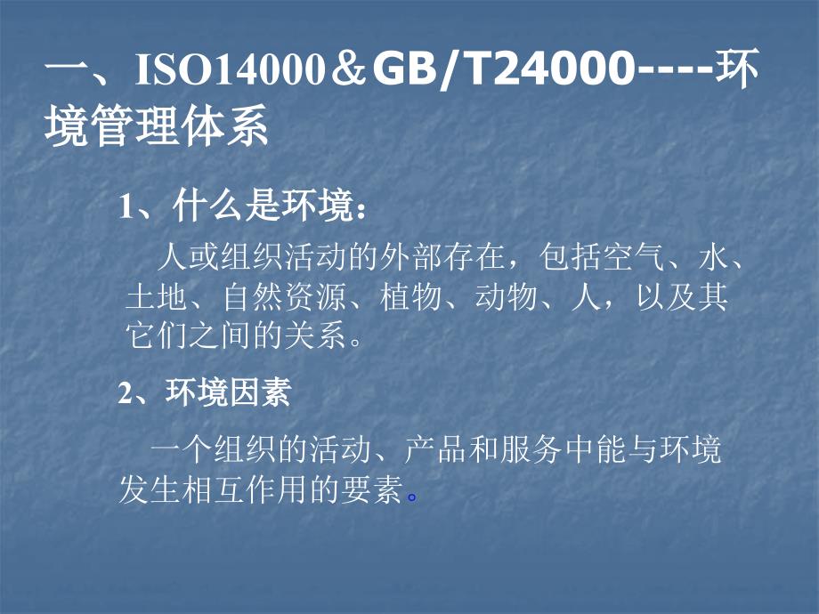 环境职业健康安全管理体系基础培训课程_第2页