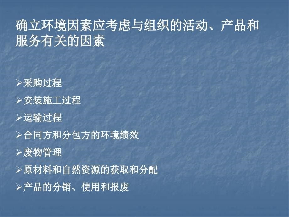 环境职业健康安全管理体系基础培训课程_第5页