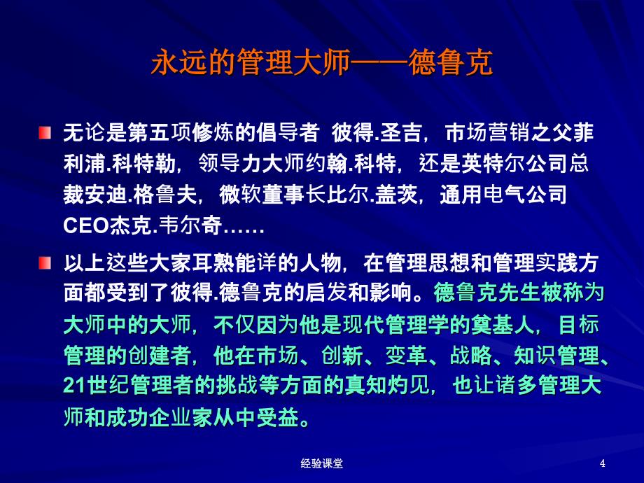 德鲁克的管理学理论高级教育_第4页