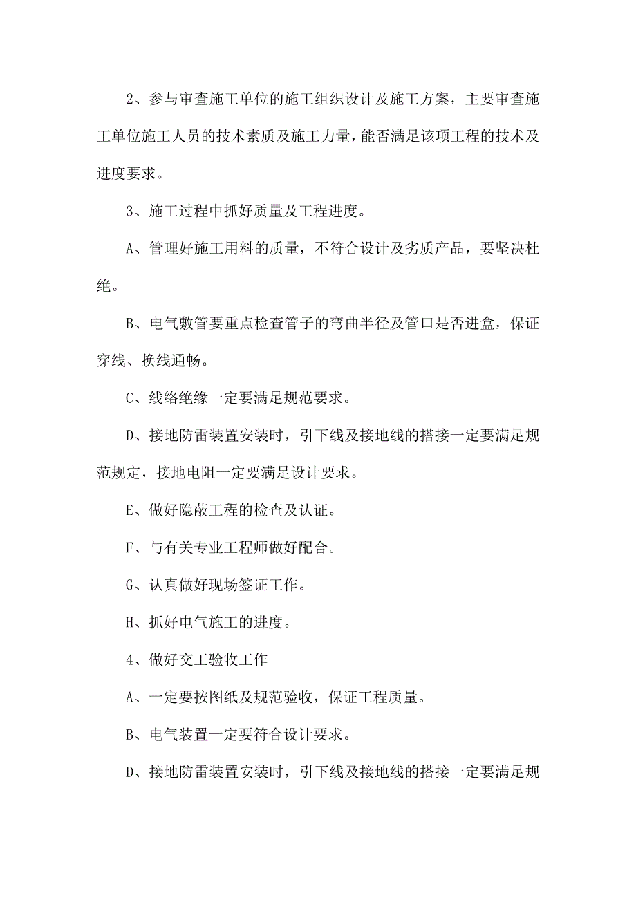 电气工程师岗位说明书(3篇)(完整)_第2页