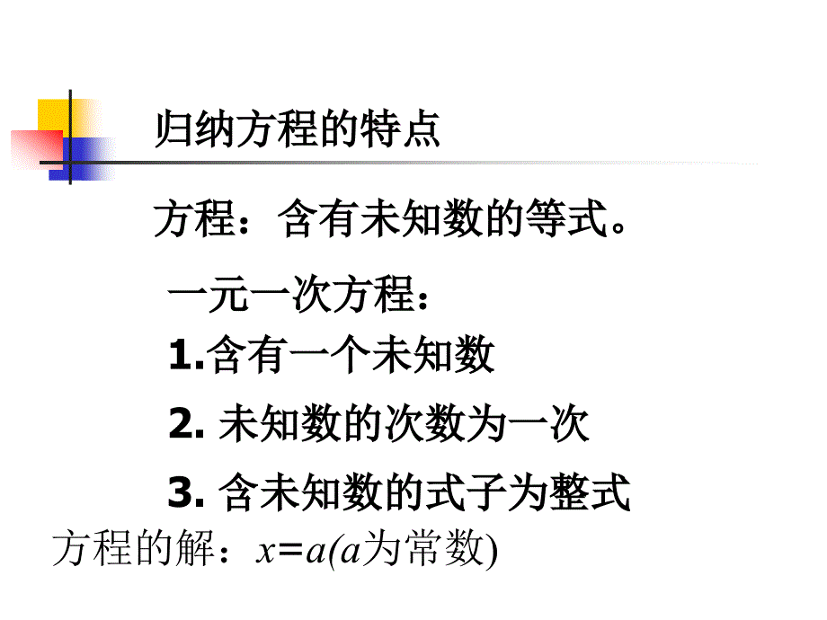 解方程综合应用_第1页