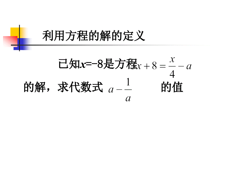 解方程综合应用_第4页