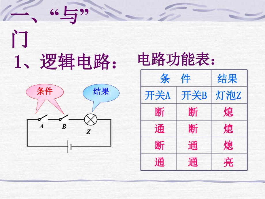 2.10简单的逻辑电路3_第2页