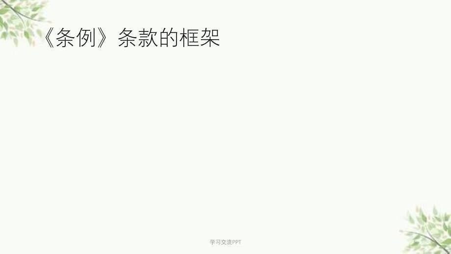 医疗器械监督管理条例解读课件_第5页