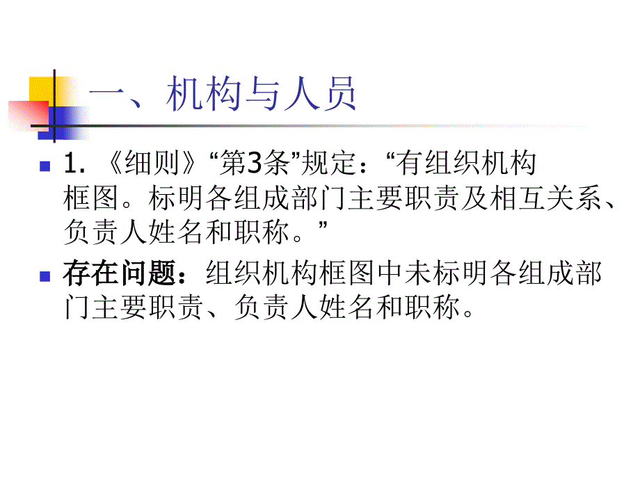 第三方检测机构评审常见问题_第2页