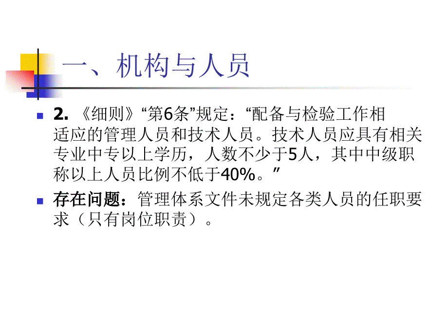 第三方检测机构评审常见问题_第3页