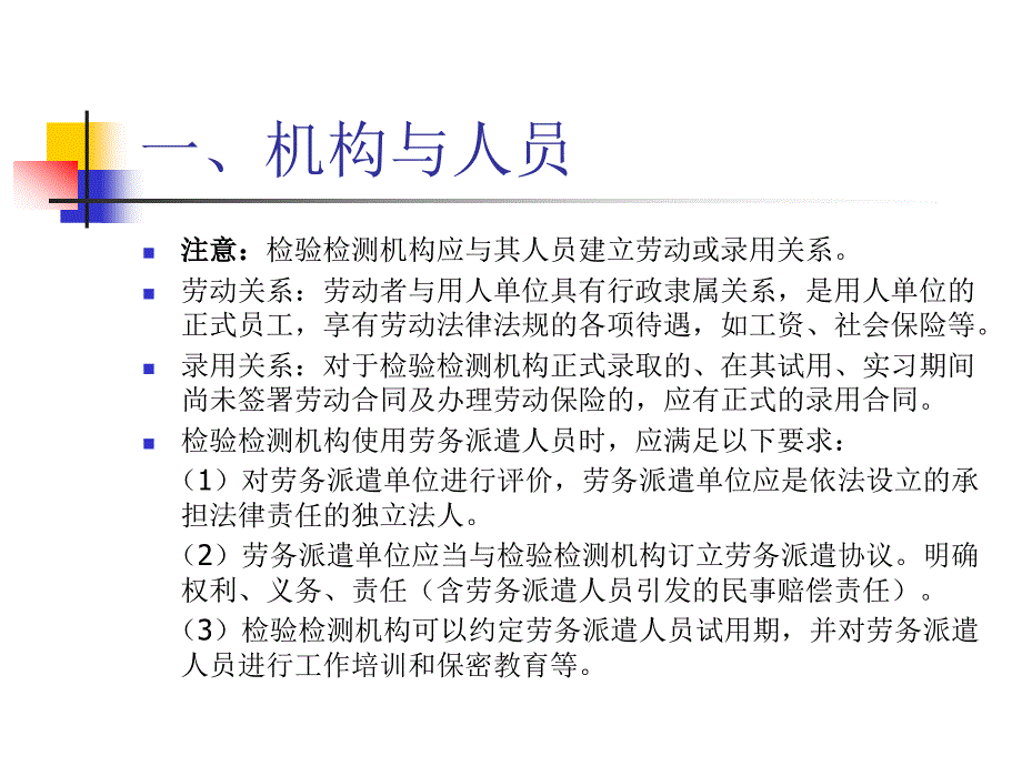 第三方检测机构评审常见问题_第4页