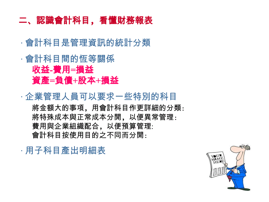 经济常识90分钟看懂财报表_第3页