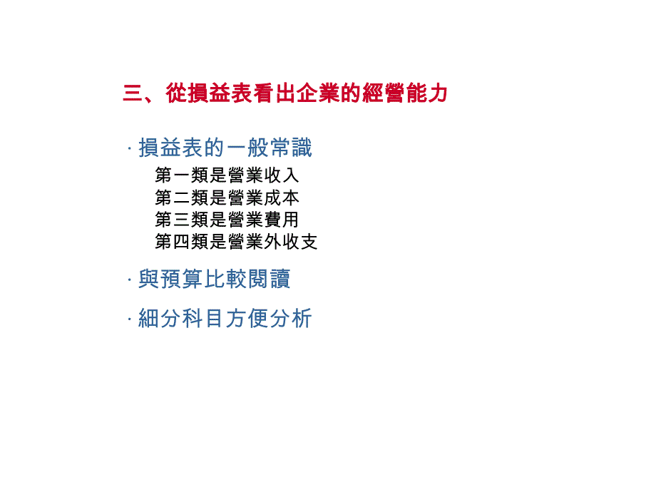 经济常识90分钟看懂财报表_第4页