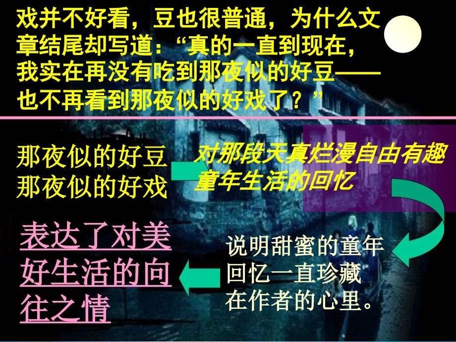 优秀课件十--社戏_第5页